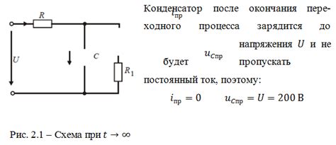 Значимость начального напряжения на конденсаторе перед коммутацией