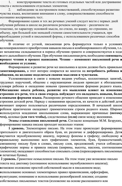 Значимость осознания спряжения: его влияние на формирование грамотной устной и письменной речи