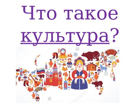 Значимость передачи ценностей и образов из поколения в поколение для сохранения культуры