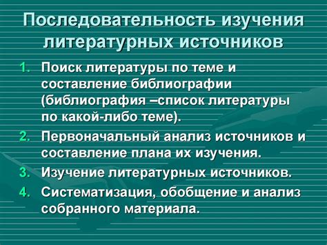 Значимость перечня литературных источников в презентации