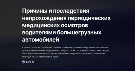 Значимость периодических осмотров у врача