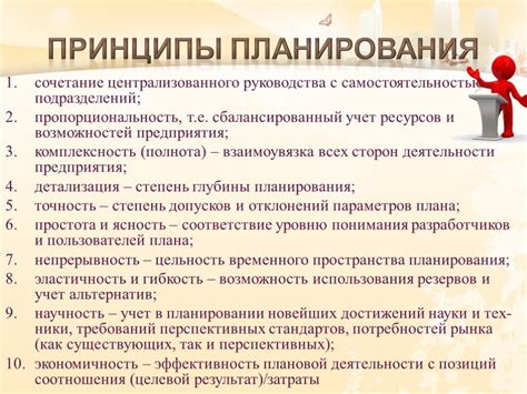 Значимость планирования и предусмотрительности