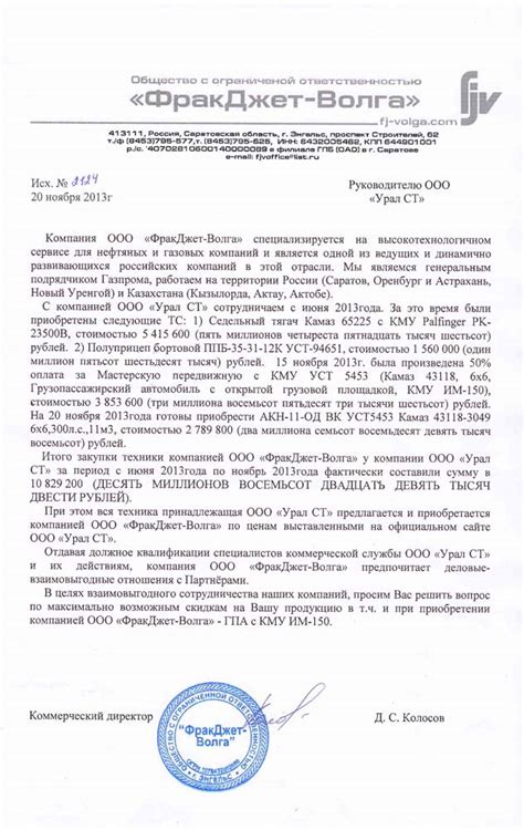 Значимость подготовки официального письменного запроса от представителя организации