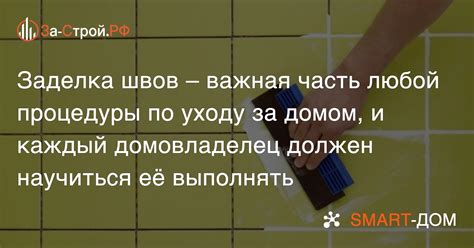 Значимость правильной методики заделки межплиточных зазоров в контексте прочности наружного покрытия