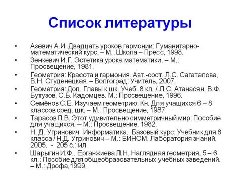 Значимость правильной организации перечня использованной литературы