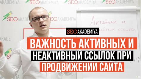 Значимость применения активных ссылок в описаниях контента