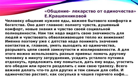 Значимость раскрывания своей души другому человеку для нашего благополучия