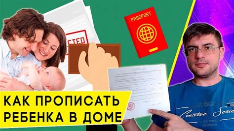 Значимость своевременного оформления прописки для младенца