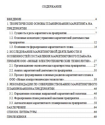 Значимость соблюдения норм оформления содержания в программе Word