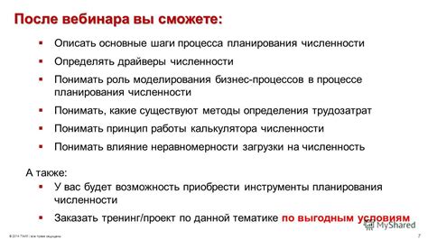 Значимость среднесписочной численности в процессе планирования бюджета