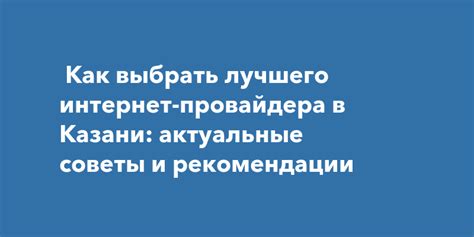 Значимость стабильного интернет-соединения для качественной жизни