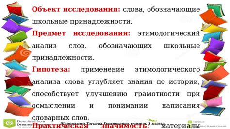 Значимость точного написания главного звука в основе слова