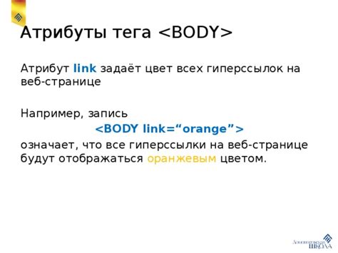 Значимость формирования гиперссылок на веб-странице