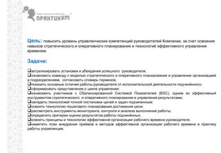 Значимость эффективной организации задач умной системой для достижения успеха