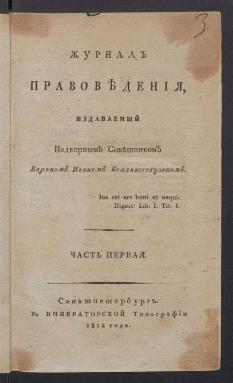 Иван Федорович Беллинсгаузен: взгляд на жизнь через призму творчества