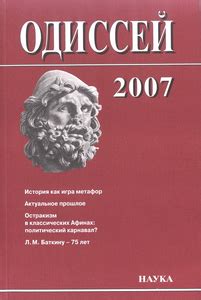 Игра символики и метафор в создании уникальной фамилии