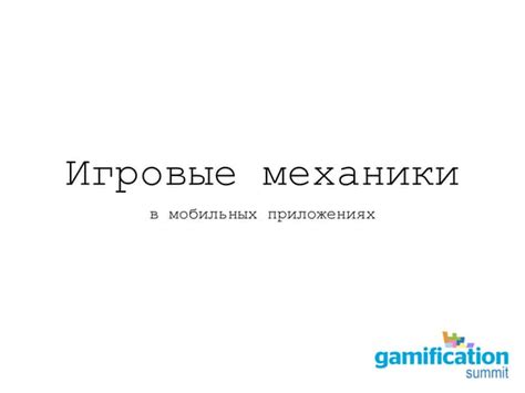 Игровые механики, подстегивающие энтузиазм