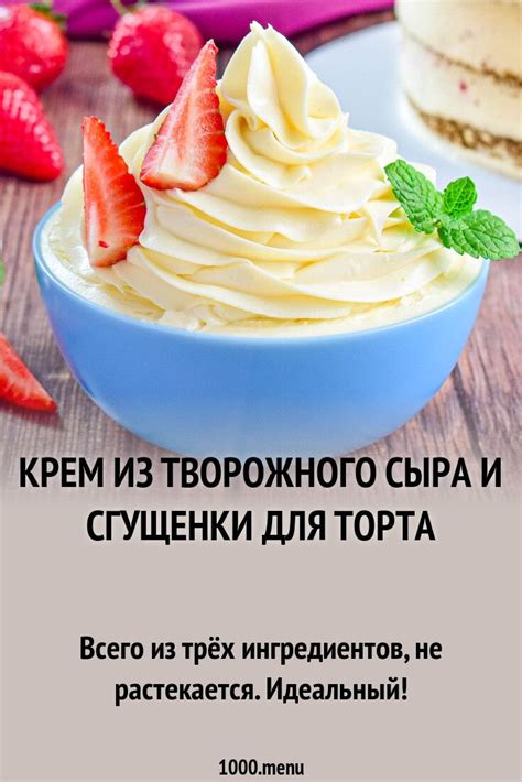 Идеи для превосходного использования творожного сыра в кулинарии