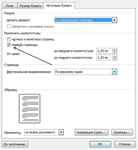 Избавление от маркировки страниц в документе