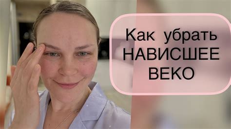 Избавление от птоза верхнего века: эффективный массаж для снятия неприятных ощущений