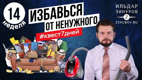 Избавься от ненужного багажа