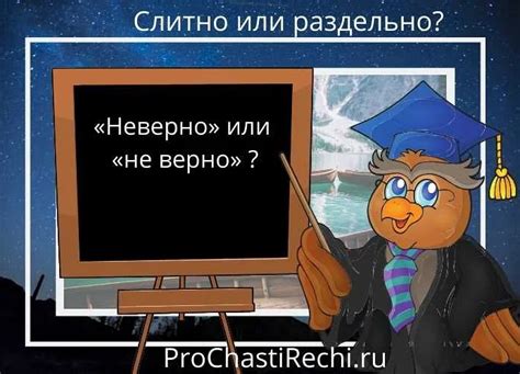 Избегаем распространенных ошибок в написании слова "потому"