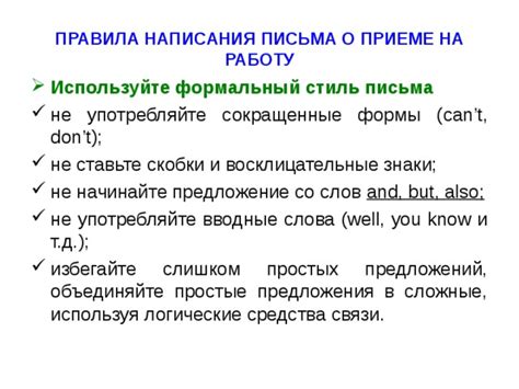 Избегайте неправильного написания слов: правила, советы и рекомендации