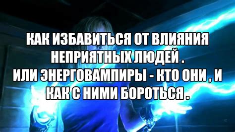 Избегайте неприятных ситуаций, чтобы бороться с ослаблением энергии