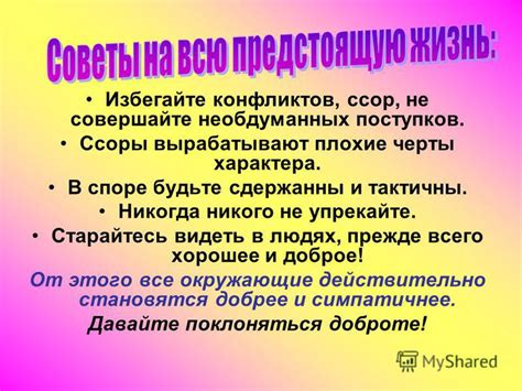 Избегайте роковых последствий необдуманных поступков и бесконтрольной уверенности в своих знаниях