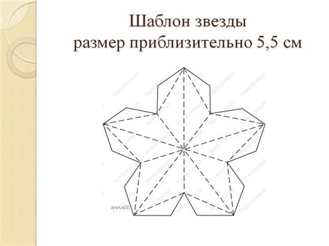 Изготовление основы для объемной звезды: пошаговое руководство