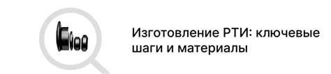 Изготовление пушки волана: необходимые шаги и материалы