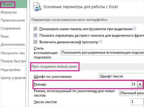 Изменение внешнего вида текста в Excel: настройка размера символов вручную