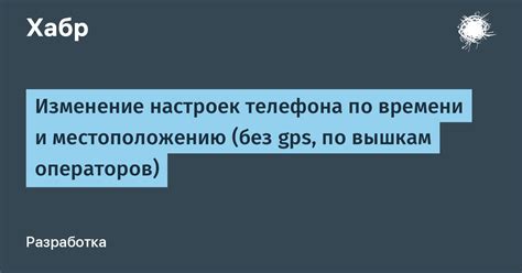 Изменение времени без потери других настроек