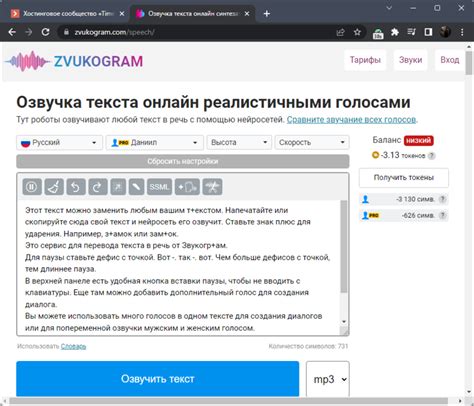 Изменение высоты голоса и скорости озвучки: настройки, влияющие на звучание текста