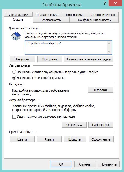 Изменение домашней страницы и поисковика в Internet Explorer 8