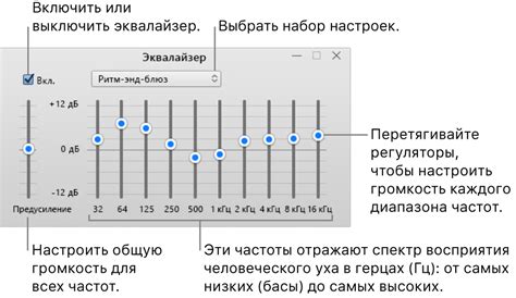 Изменение звучания с помощью эквалайзера