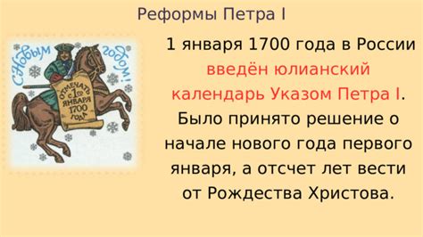 Изменение имени коня Петра I: почему было принято это решение?