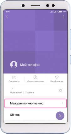 Изменение мелодии вызова в Viber: 10 простых шагов