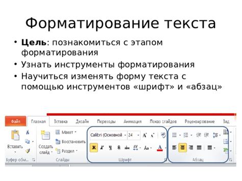 Изменение оттенка текста с помощью параметров форматирования