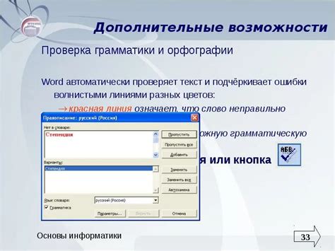 Изменение параметров автоматической проверки правильности написания в текстовом процессоре