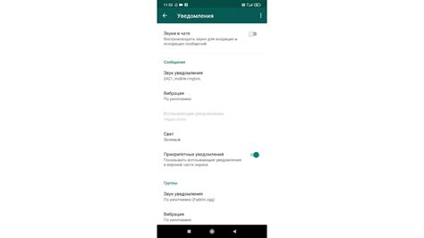 Изменение параметров уведомлений в WhatsApp