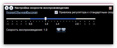 Изменение скорости воспроизведения в режиме замедления