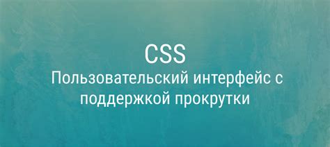 Изменение скорости прокрутки для более приятного пользовательского опыта