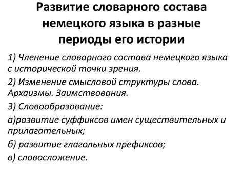 Изменение смысловой нагрузки слова в различные периоды истории