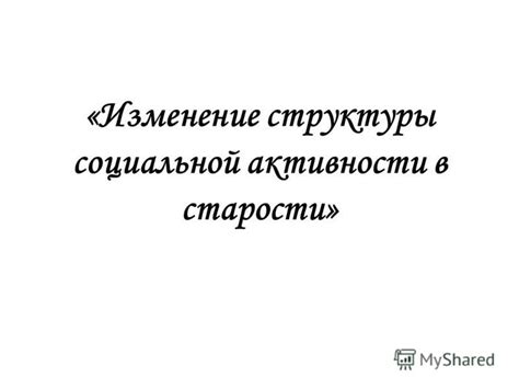 Изменение структуры трудовой активности в перспективе