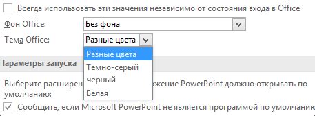 Изменение цветовой схемы Outlook на черную: Подробное руководство