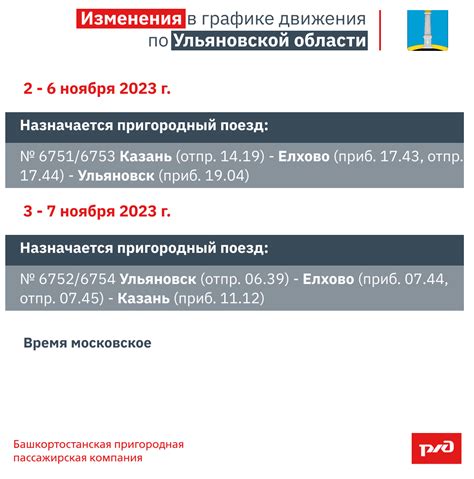 Изменения в графике в связи с переходом на летнее время