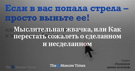 Изменим своё мышление: как перестать сожалеть о прежних ошибках и начать жизнь с чистого листа