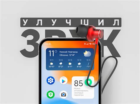 Измените положение смартфона и наушников для улучшения качества сигнала
