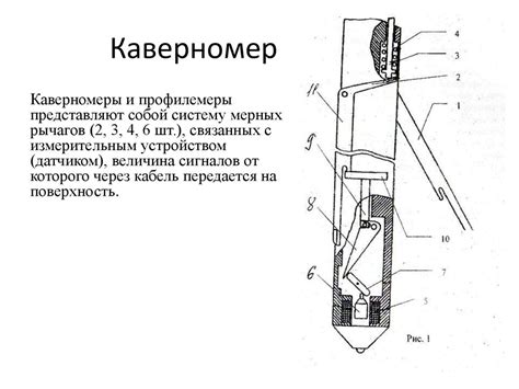 Измерение диаметра скважины